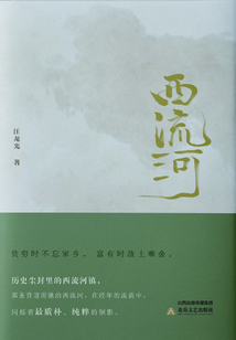 西流河