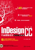 中文版InDesign CC平面排版设计从入门到精通在线阅读