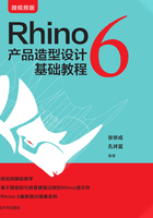 Rhino 6 产品造型设计基础教程