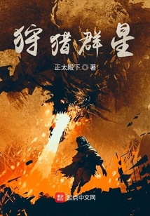 符文大陸之狩獵群星