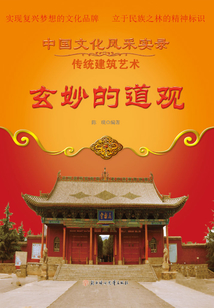 玄妙的道觀