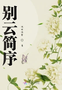 别云简序