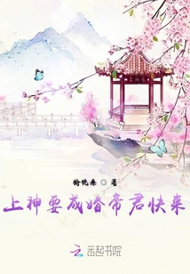 上神要成婚帝君快来