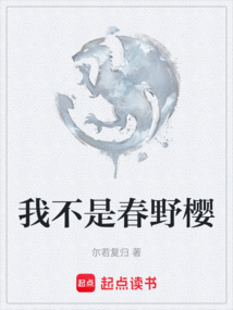 我不是春野櫻