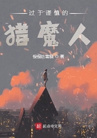 過于謹慎的獵魔人在線閱讀