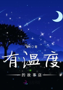 有溫度的故事店
