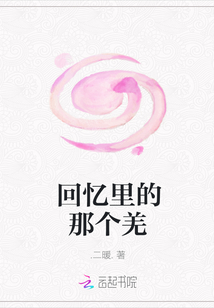 回憶里的那個羌