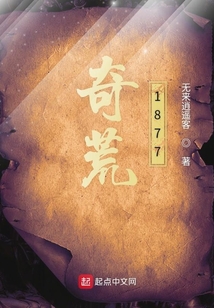 奇荒1877