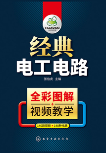 經典電工電路