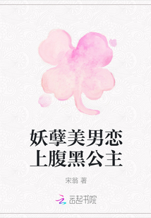 妖孽美男戀上腹黑公主
