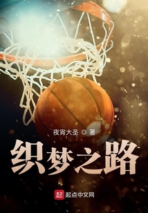 織夢之路