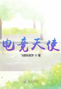 電競天使