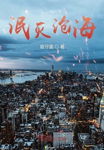 泯滅滄海