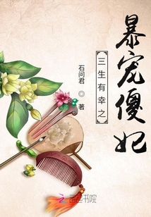 三生有幸之暴寵傻妃