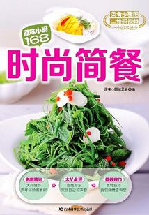 时尚简餐