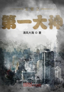 王者之第一大神