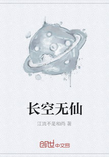 長空無仙