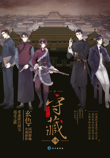守藏（全集）