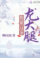 抱緊這條龍大腿在線閱讀