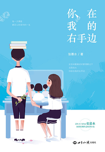 你在我的右手邊