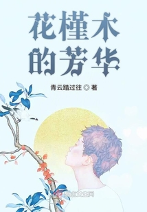 霧起芳華