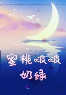 蜜桃啵啵奶綠