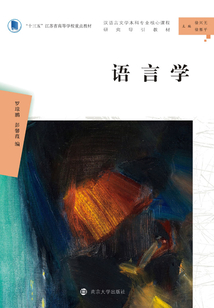語(yǔ)言學(xué)