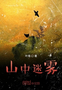 山中迷霧