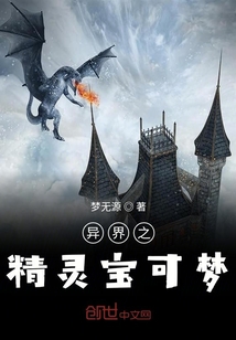 異界之精靈寶可夢