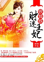 財迷王妃很傾城在線閱讀