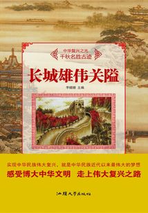 長城雄偉關隘