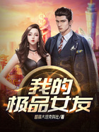 我的极品女友