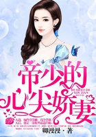 帝少的心尖娇妻