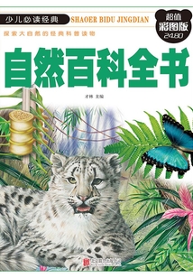 自然百科全書