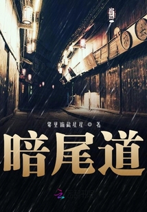 暗尾道