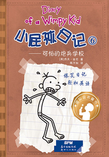 小屁孩日記⑥可怕的炮兵學校