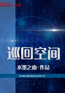 巡回空間
