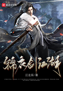 錦衣劍江湖