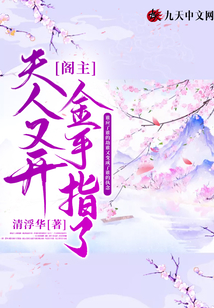 閣主，夫人又開金手指了