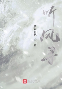 聽風尋