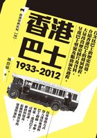 香港巴士（1933-2012）