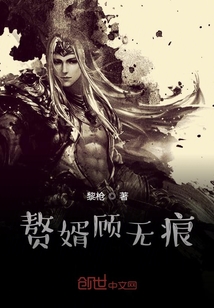 大佬贅婿顧無痕