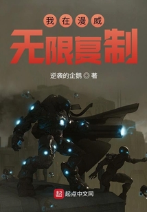 我在漫威無限復制