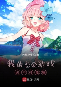 我的戀愛游戲必不可能輸