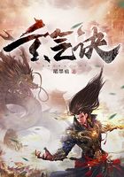 玄氣決在線閱讀