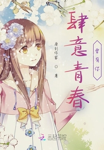 肆意青春曾有你