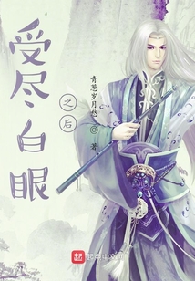 系統：受白眼會變強，我：不要