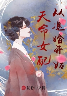 天命女配：從退婚開始