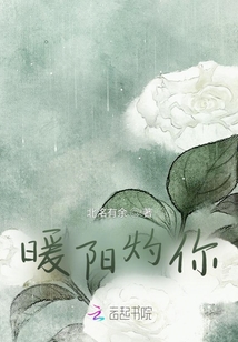 暖陽灼你