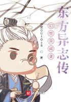 幻想异闻录:东方异志传在线阅读